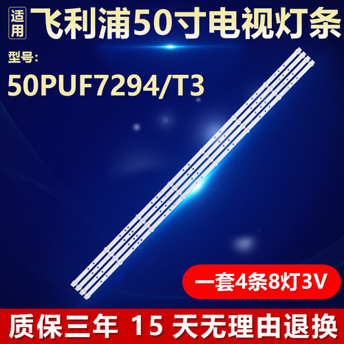 适用飞利浦50PUF7294/T3电视灯条