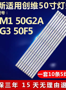 全新适用创维50M1 50G2A 50G3 50F5电视灯条JL.D50051235-202AS-M