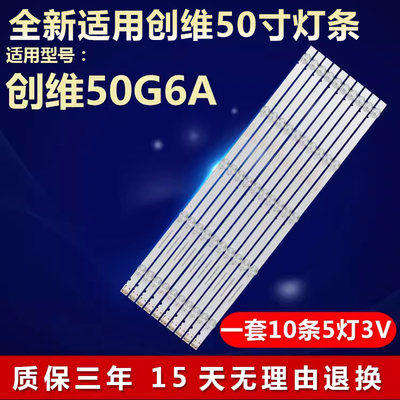 全新适用50寸创维50G6ALED灯条