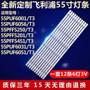 适用飞利浦55PFF5250 55PFF5201 55PFF5451 T3电视背光灯条