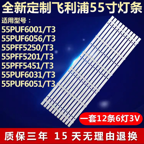 全新适用飞利浦55PFF5250/T3灯条