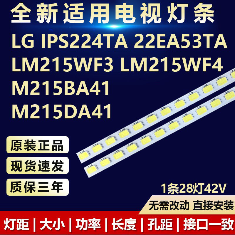 全新适用LG IPS224TA 22EA53TA LM215WF3液晶电视背光LED灯条