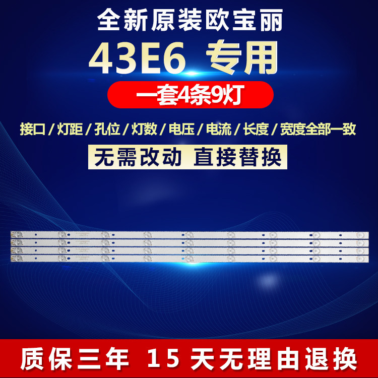 全新欧宝丽43E6液晶电视背光LED灯条K433535T040963J-REV1.4B