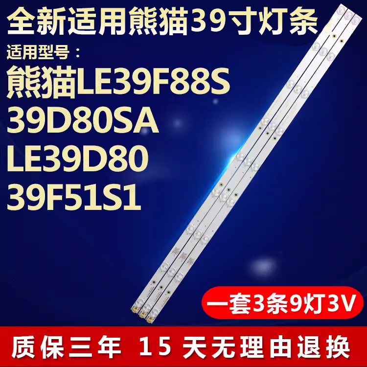 全新适用熊猫LE39F88S 39D80SA LE39D80 39F51S1液晶电视背光灯条