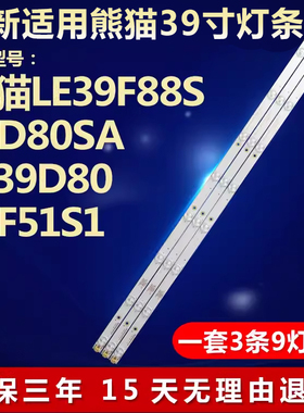 全新适用熊猫LE39F88S 39D80SA LE39D80 39F51S1液晶电视背光灯条