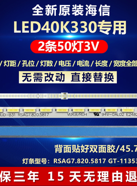 全新适用海信LED40K330电视背光灯条RSAG7.820.5817 GT-1135387-A