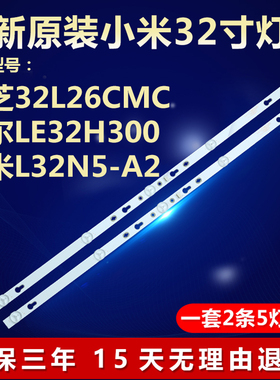 新适用小米灯条4C-LB320T-ZC9 定制32D05-ZC22AG-11 5S1P 303TC32