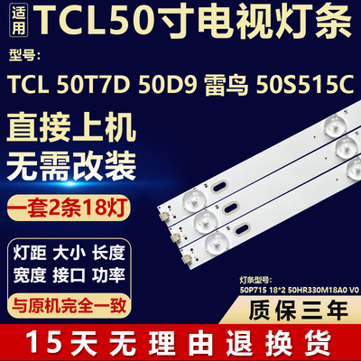 适用TCL 50T7D 50D9雷鸟50S515C灯条50P715 18*2 50HR330M18A0 V0