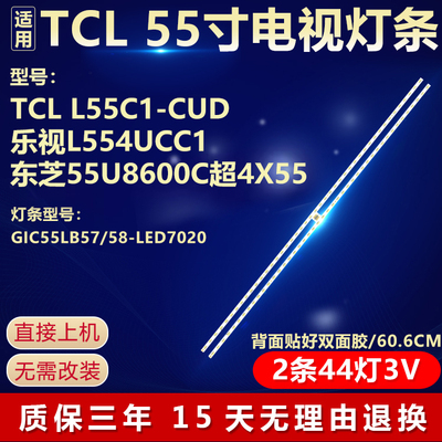 全新原装L55C1-CUD背光灯条