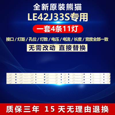 全新原装熊猫LE42J33S电视机灯条