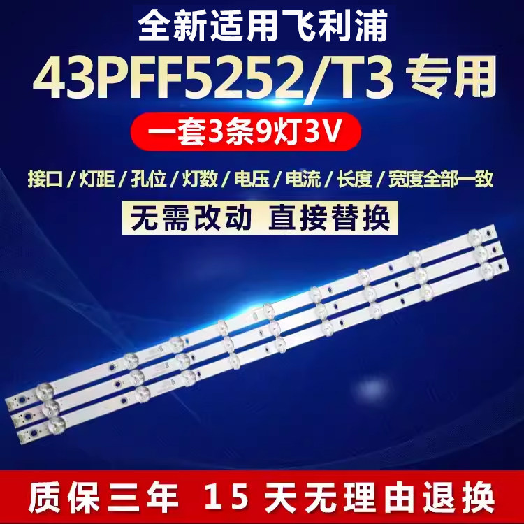 适用飞利浦43PFF5252/T3电视灯条