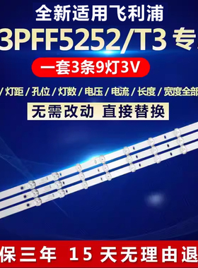 全新适用飞利浦43PFF5252/T3电视灯条CEJJ-LB430Z-9S1P-M3030-D-1