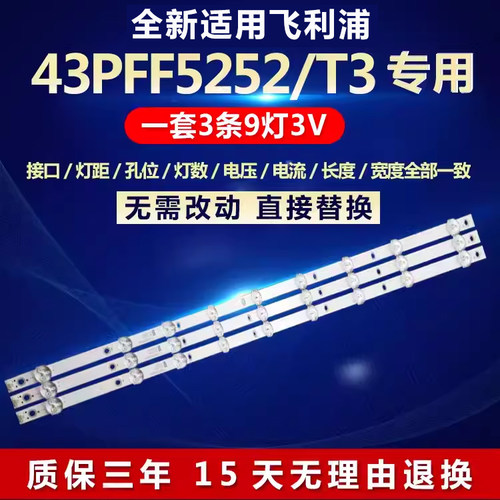 适用飞利浦43PFF5252/T3电视灯条