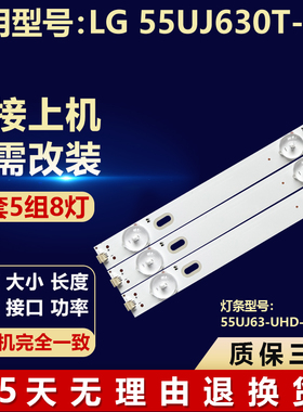 全新适用LG 55UJ630T-DA液晶电视机背光专用灯条55UJ63-UHD-A/B
