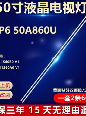 全新适用50P6 50A860U电视灯条50HR411S60B0 V1 50HD411S60A0 V1