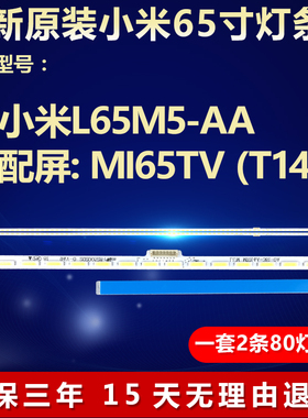 全新适用小米L65M5-AA液晶电视背光灯条MI014A-361-0A MI014A-362