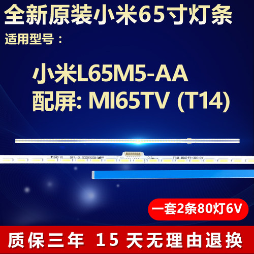 全新适用小米L65M5-AA液晶电视背光灯条MI014A-361-0A MI014A-362