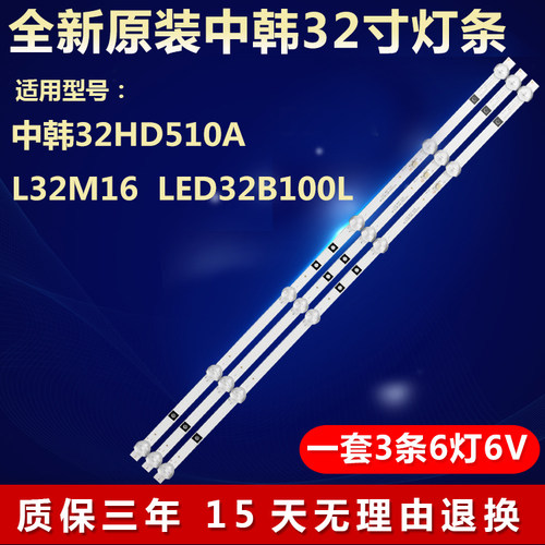全新适用32寸中韩32HD510A  L32M16  LED32B100L液晶电视背光灯条