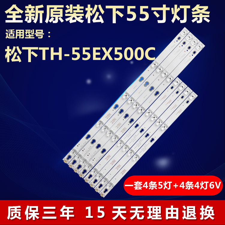 全新适用松下TH-55EX500C电视背光灯条50D2900 A 50HR330M05A9 V4