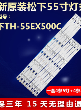 全新适用松下TH-55EX500C电视背光灯条50D2900 A 50HR330M05A9 V4