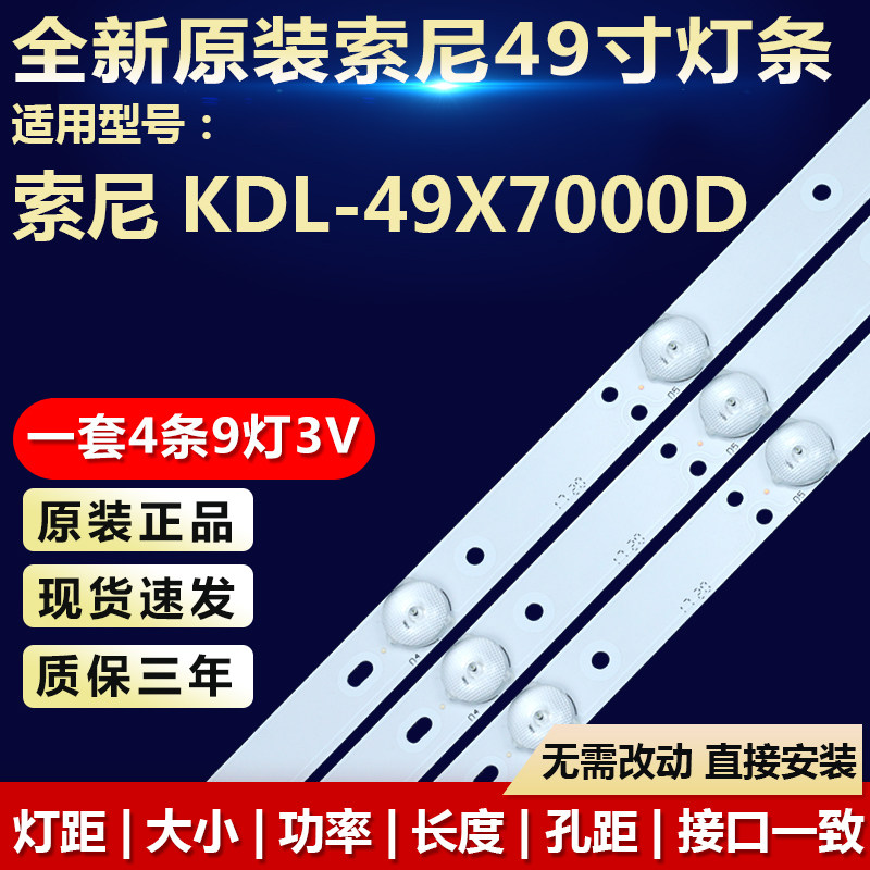 原装索尼KDL-49X7000D电视机灯条