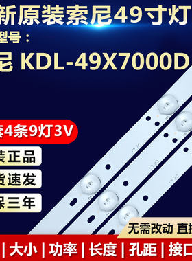 适用索尼KDL-49X7000D电视灯条JDE 49''CSP DRT LEFT/ V02-160122