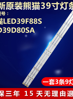 新熊猫LED39F88S LED39D80SA灯条0Y385D09-ZC21FG-01 303WY385031