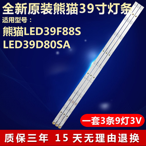 全新熊猫LED39F88S背光灯条