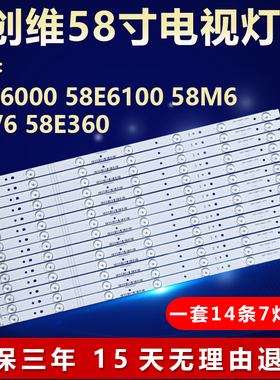 适用创维58E6000 58E6100 58M6 58V6 58E360灯条5800-W58001-0P00