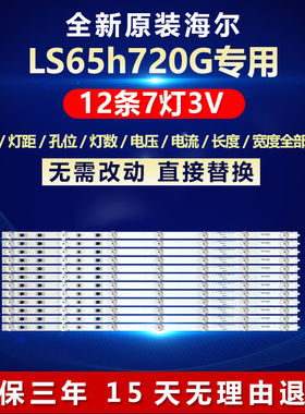 全新适用海尔LS65h720G LU65C51电视背光灯条LED65D07A-ZC29AG-01