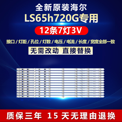 全新原装海尔LS65h720G背光灯条