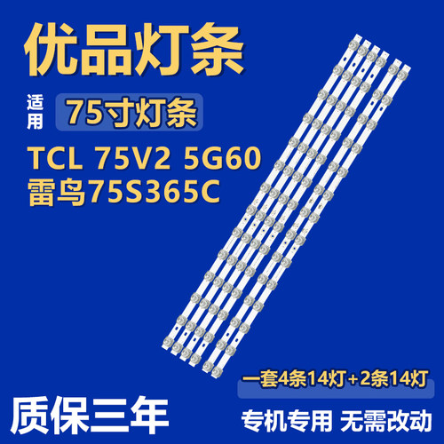 适用TCL 75V2/G60雷鸟75S365C灯条GIC75LB28/LB29-3030F2.1D-V0.5