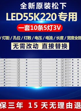 全新适用松下LED55K220电视机LED灯条SVH55AHP-5LED_REV04_150409