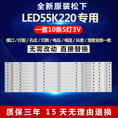 全新适用松下LED55K220电视机LED灯条SVH55AHP-5LED_REV04_150409