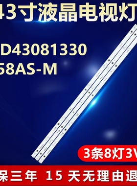 适用43寸JL.D43081330-158AS-M电视机背光LED灯条