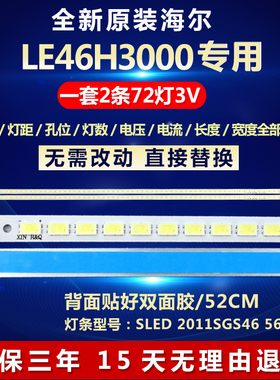 全新适用海尔LE46H3000电视机背光LED灯条SLED 2011SGS46 5630 72