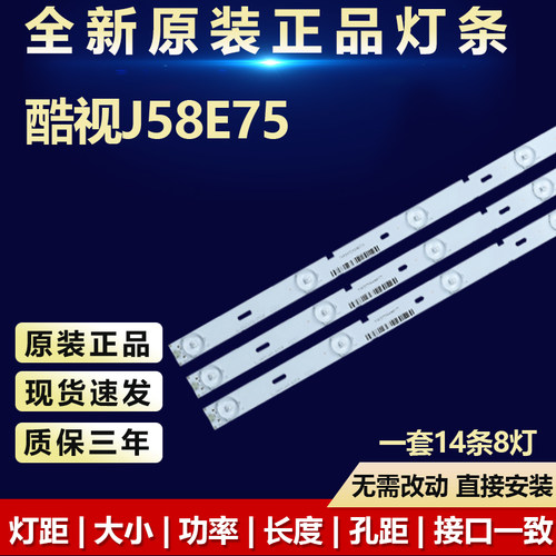 全新原装酷视J58E75电视背光灯条