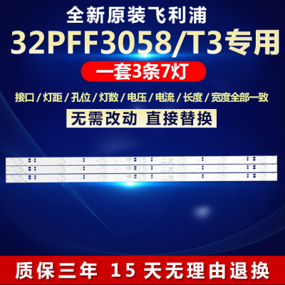 全新原装飞利浦32PFF3058/T3灯条
