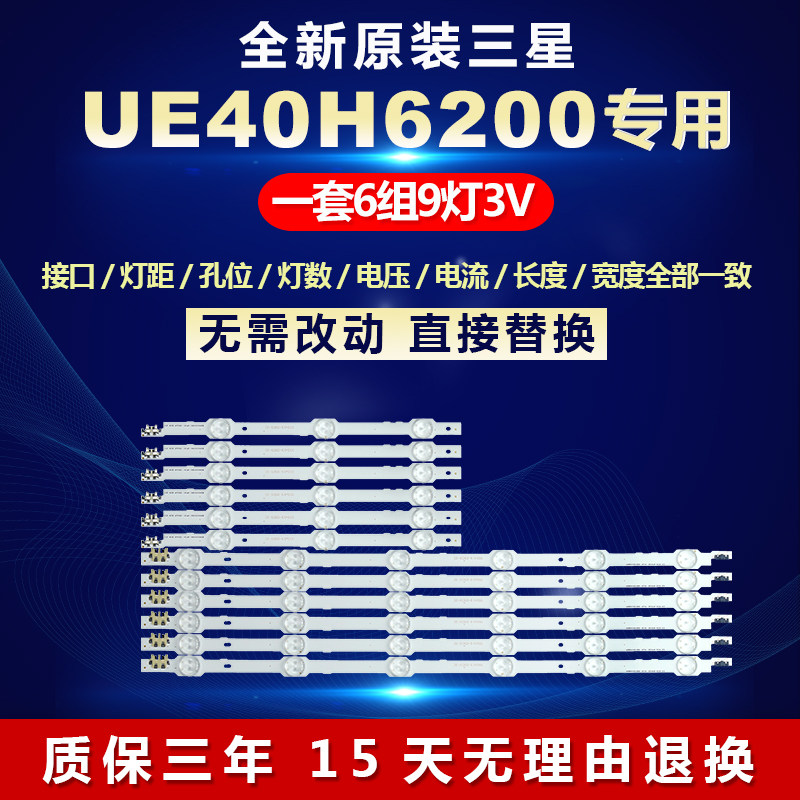 适用三星UE40H6200液晶电视SAMSUNG-2014SVS-UHD-40-3228-R03灯条