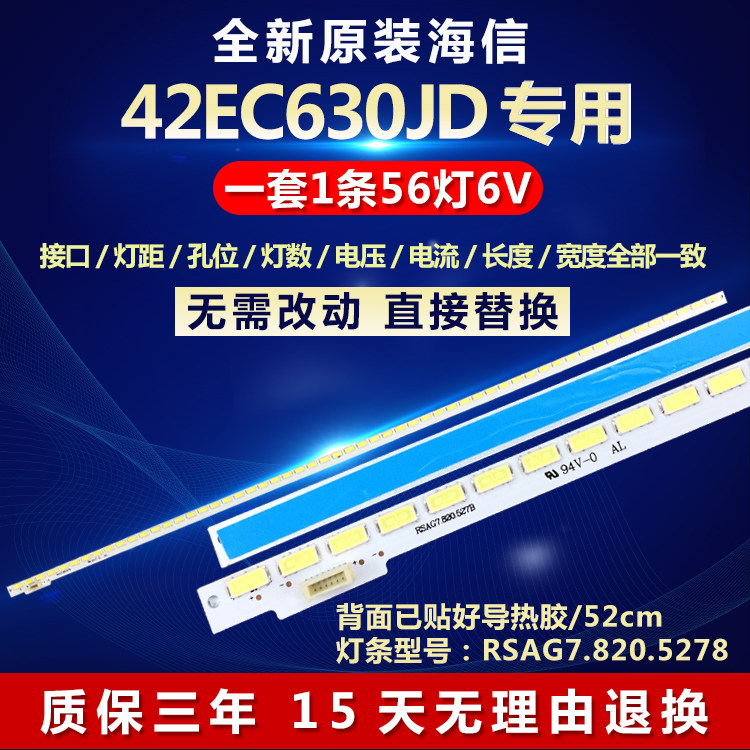 全新原装42寸海信42EC630JD灯条