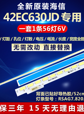 全新适用42寸海信42EC630JD液晶电视机背光LED灯条RSAG7.820.5278