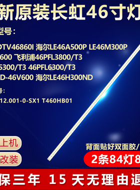 全新适用46寸海尔LE46A500P LE46M300P LE46A600液晶电视背光灯条