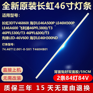 全新适用飞利浦46PFL3800/T3 46PFL5300/T3  46PFL6300/T3灯条