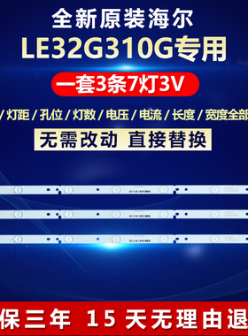 全新适用海尔LE32G310G电视机背光灯条CRH-F323535070345D-REV1.1