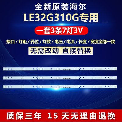 全新原装海尔LE32G310G电视灯条