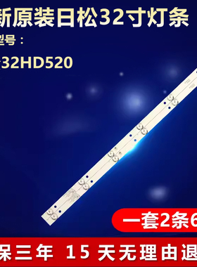 全新适用日松32HD520液晶电视背光灯条JS-MR32R1061ER.109{10927}