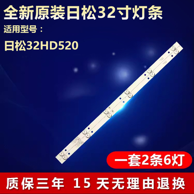 全新适用日松32HD520灯条
