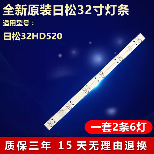 全新适用日松32HD520灯条