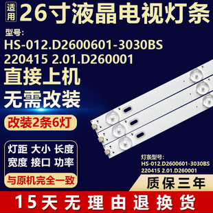 2.01.D260001组装 220415 3030BS 机电视背光灯条 012.D2600601