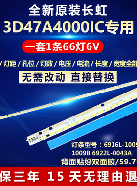 全新适用长虹3D47A4000IC灯条6916L-1009A/1009B 6922L-0043A